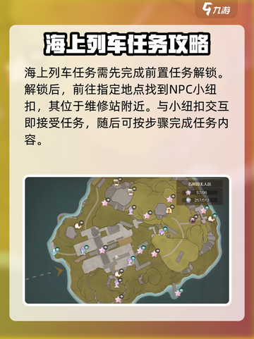 无限暖暖海上列车🔥超简单完成攻略来啦！截图2