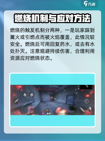 萤火突击🔥燃烧状态解除技巧大公开！游戏党必看截图2