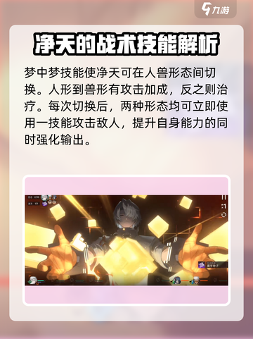新月同行🔥净天强度解析：练还是不练？⚡截图2