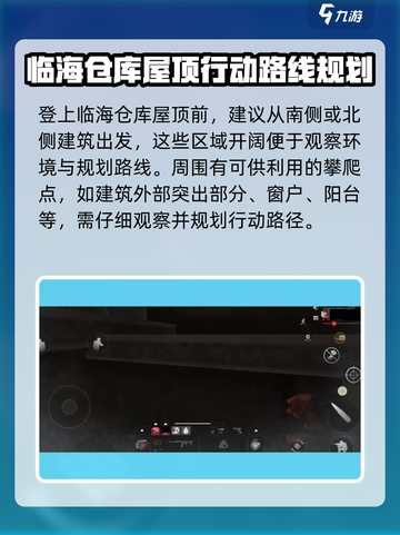 萤火突击：临海仓库屋顶秘籍，跑图教学🔥快人一步！截图2
