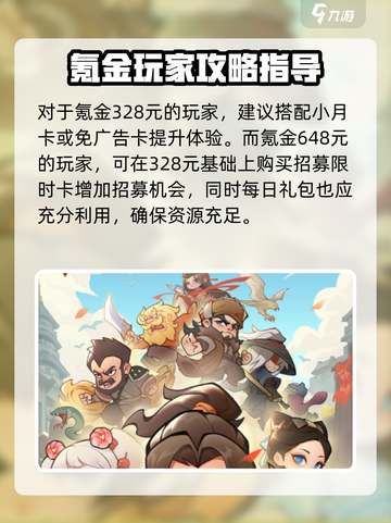 小小英雄氪金攻略介绍截图3