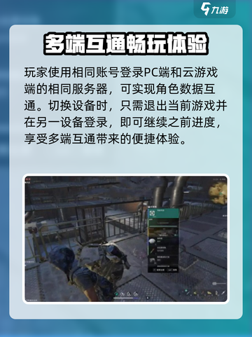 七日世界PC和手机端互通吗介绍截图3