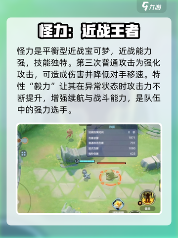 宝可梦大集结怪力怎么样介绍截图2