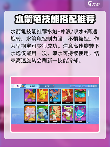 宝可梦大集结水箭龟怎么玩介绍截图4