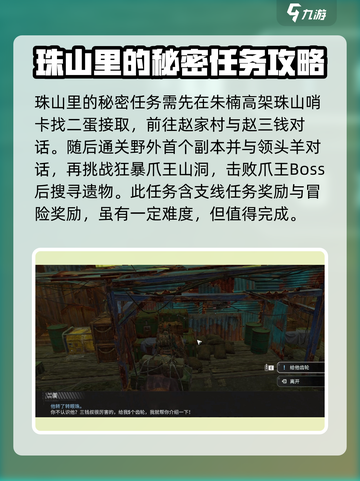 破碎之地朱楠高架支线任务有哪些介绍截图4