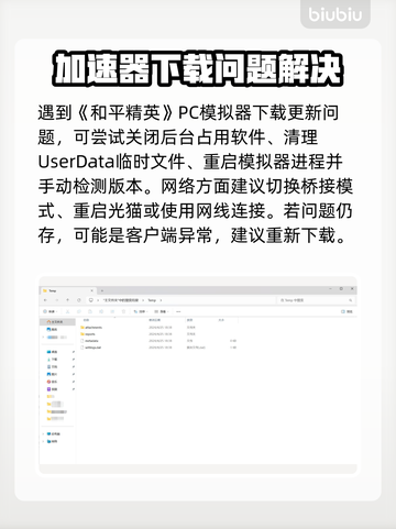🎮和平精英PC模拟器下载太慢？卡顿终极解决方法！截图2