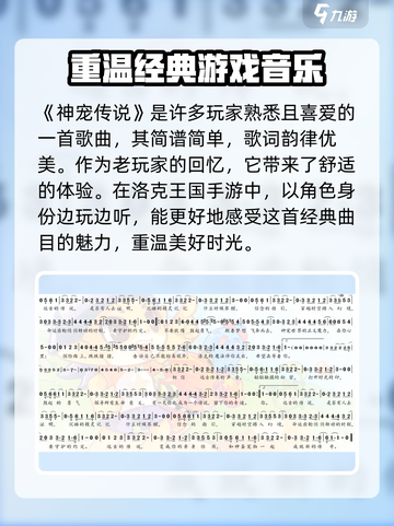 洛克王国手游简谱大全介绍截图2