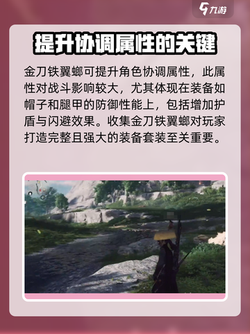 燕云十六声🔥金刀铁翼螂详细作用解析！游戏必备💡截图3