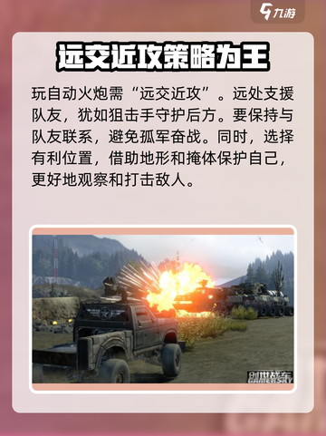 创世战车自动火炮🔥超全技巧分享，轻松制霸战场！截图3