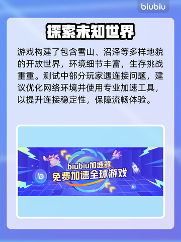 《荒原曙光》连不上？速看🔥截图3