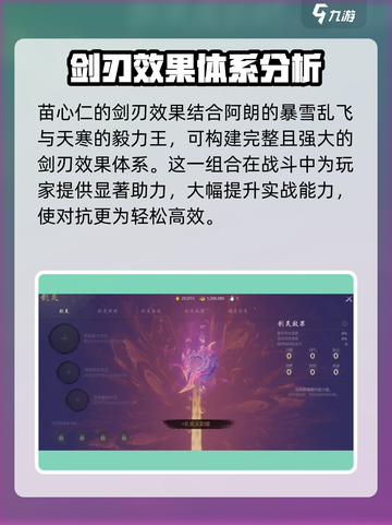 剑灵2🔥苗心仁最强阵容搭配与剑刃效果揭秘！截图4