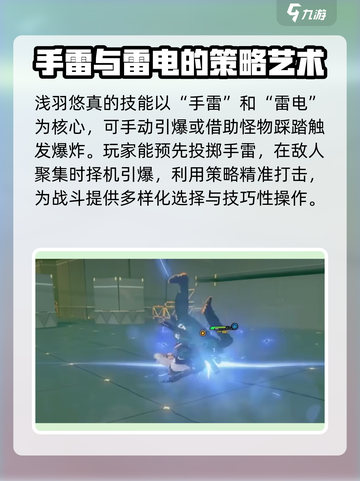 绝区零浅羽悠真定位介绍介绍截图3