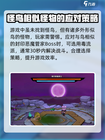 失落城堡2怪鸟打法指南介绍截图2