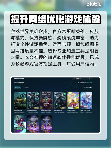 LOL打团掉帧？用这个加速工具立马满血复活🔥💥截图3