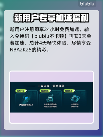 🔥NBA2K25下载龟速？延迟丢包有妙招！🎮截图5