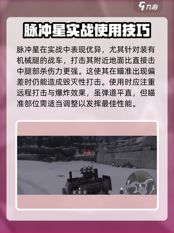创世战车脉冲星怎么样介绍截图3