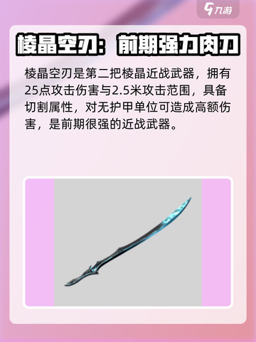 星际战甲手游🔥棱晶系列武器全解析！🚀截图3