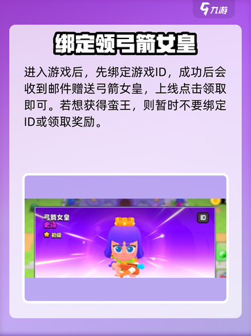 🎮爆裂小队弓箭女皇获取攻略！秒变神射手！截图2