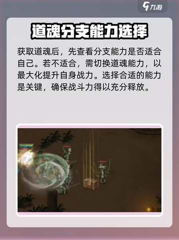 鬼谷八荒剑修道魂怎么选介绍截图5