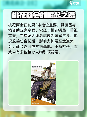 剑灵2🔥桃花商会背景故事大揭秘！截图2