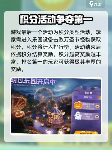 明日之后万圣节活动有哪些介绍截图5