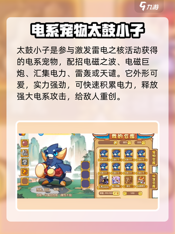 洛克王国⚡世界电系宠物超强攻略🔥截图5