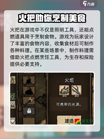 饥荒新家园在哪制作火把介绍截图4