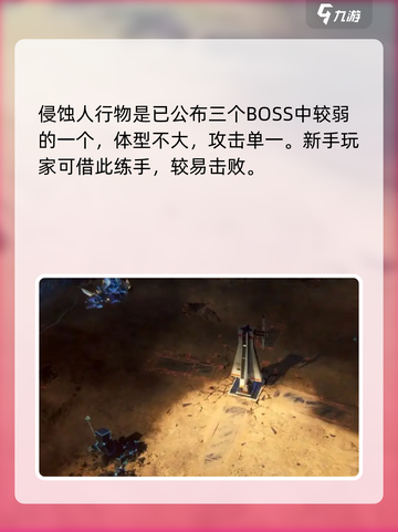 明日方舟终末地boss有哪些介绍截图3
