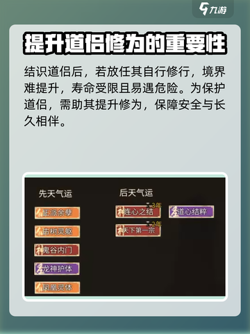 鬼谷八荒妻子升级太慢了怎么办介绍截图2