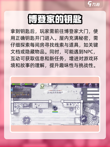 阿瑞斯病毒2🔥博登家钥匙位置大揭秘！快来拿走✨截图4