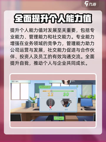 职场浮生记怎么开公司介绍截图3