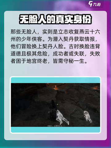 燕云十六声剧情详解介绍截图5