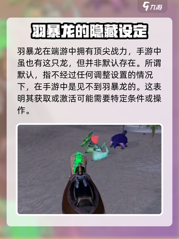 方舟生存进化手游有羽暴龙吗介绍截图2