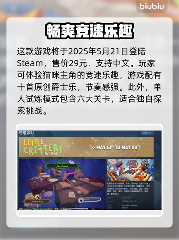 奇喵派对发售价格曝光！🔥超值优惠不容错过🎉截图2