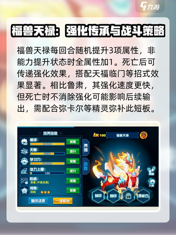赛尔号巅峰之战福兽天禄怎么样介绍截图2