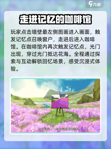 《倾听画语》第五章🔥通关秘籍💡截图2