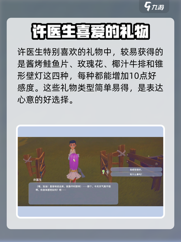 《波西亚时光》冬4日礼物大揭秘！😍角色喜好全攻略🎁截图3