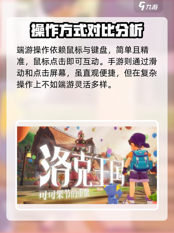 洛克王国手游vs端游差距大揭秘！💥游戏党必看截图3