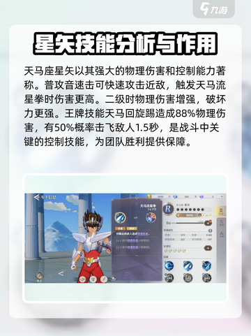 圣斗士星矢重生2天马座星矢强度怎么样介绍截图2