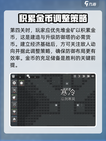 极简塔防第四关✔通关秘籍，稳过！截图2