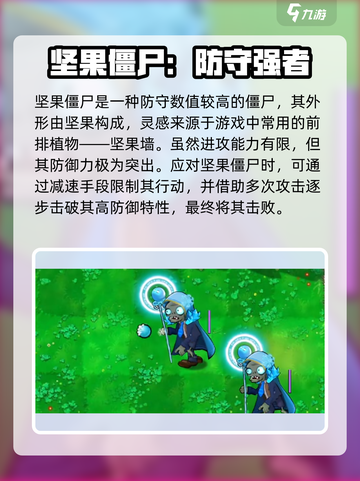 植物大战僵尸嫁接版僵尸有哪些介绍截图3