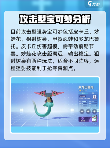 宝可梦大集结🔥最强宝可梦推荐✨截图2
