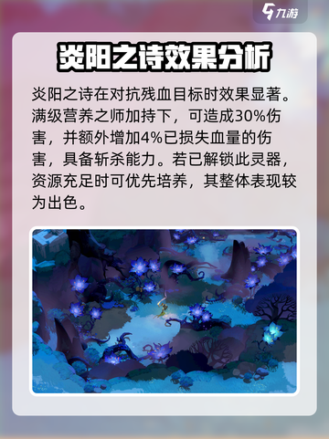 剑与远征2启程🔥炎阳之诗超强攻略来了！截图3