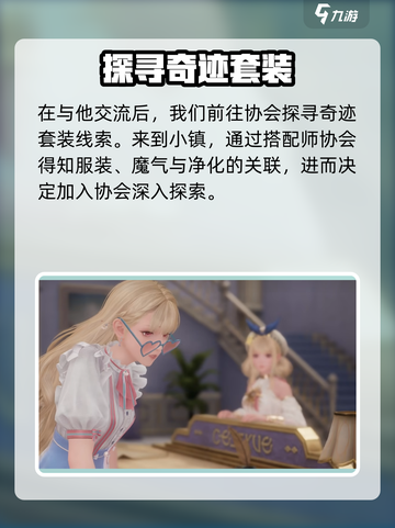 无限暖暖剧情是什么介绍截图5