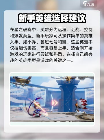 星之破晓💡新手必看！轻松上手攻略⚡截图2