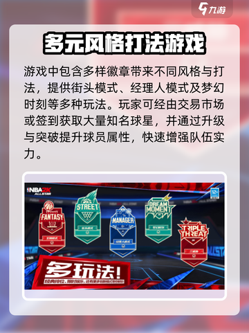美职篮全明星安卓能玩吗介绍截图3