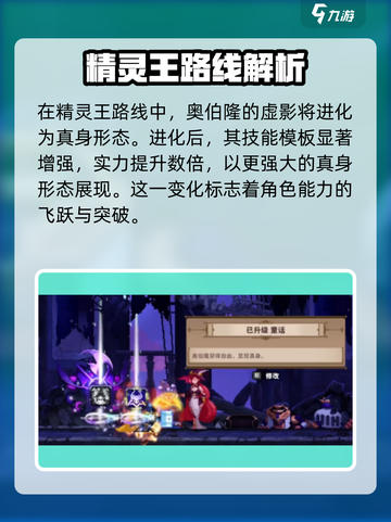 小骨英雄杀手🔥精灵王真身强度分析来了！截图2