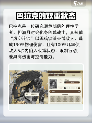剑与骑士团巴拉克怎么样介绍截图2