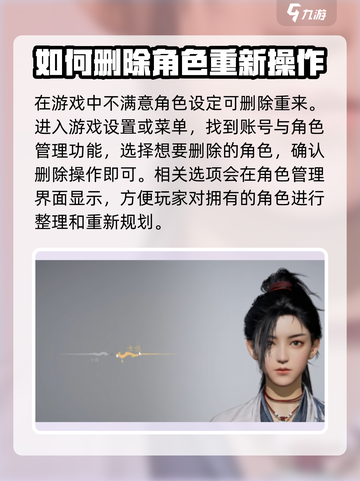 燕云十六声怎么删除角色介绍截图2