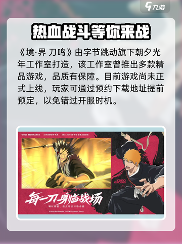 境界刀鸣🔥哪家公司出品？游戏迷必看！截图2